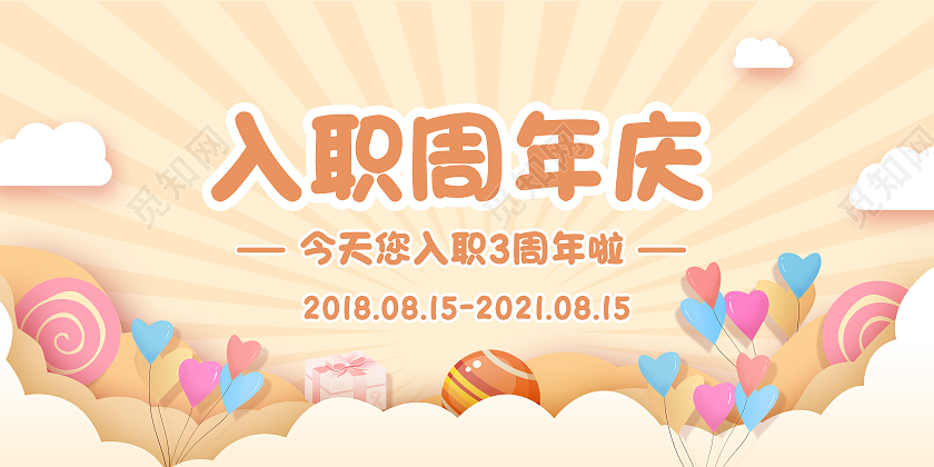 黄色创意入职周年贺卡入职周年纪念卡