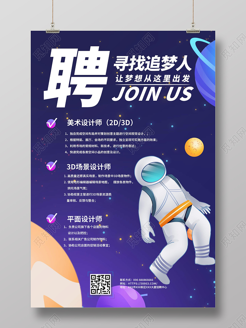 简约大气星空蓝色系招聘海报宣传海报招聘宣传海报