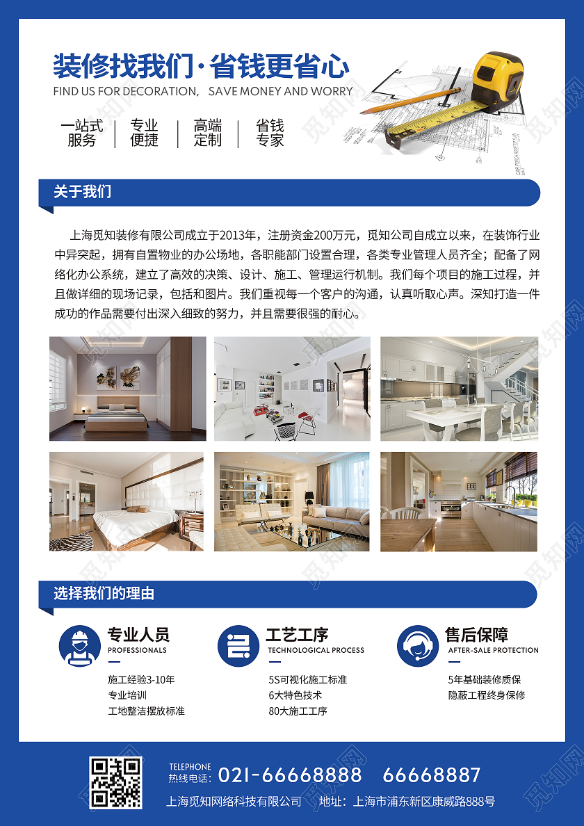 蓝色简约卡通线稿专业装修家装装修宣传单装修套餐宣传单