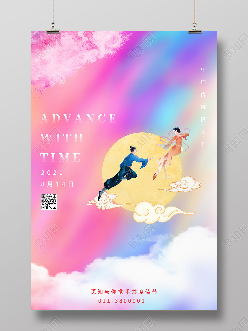 紫色水彩风中国传统情人节七夕情人节模板海报