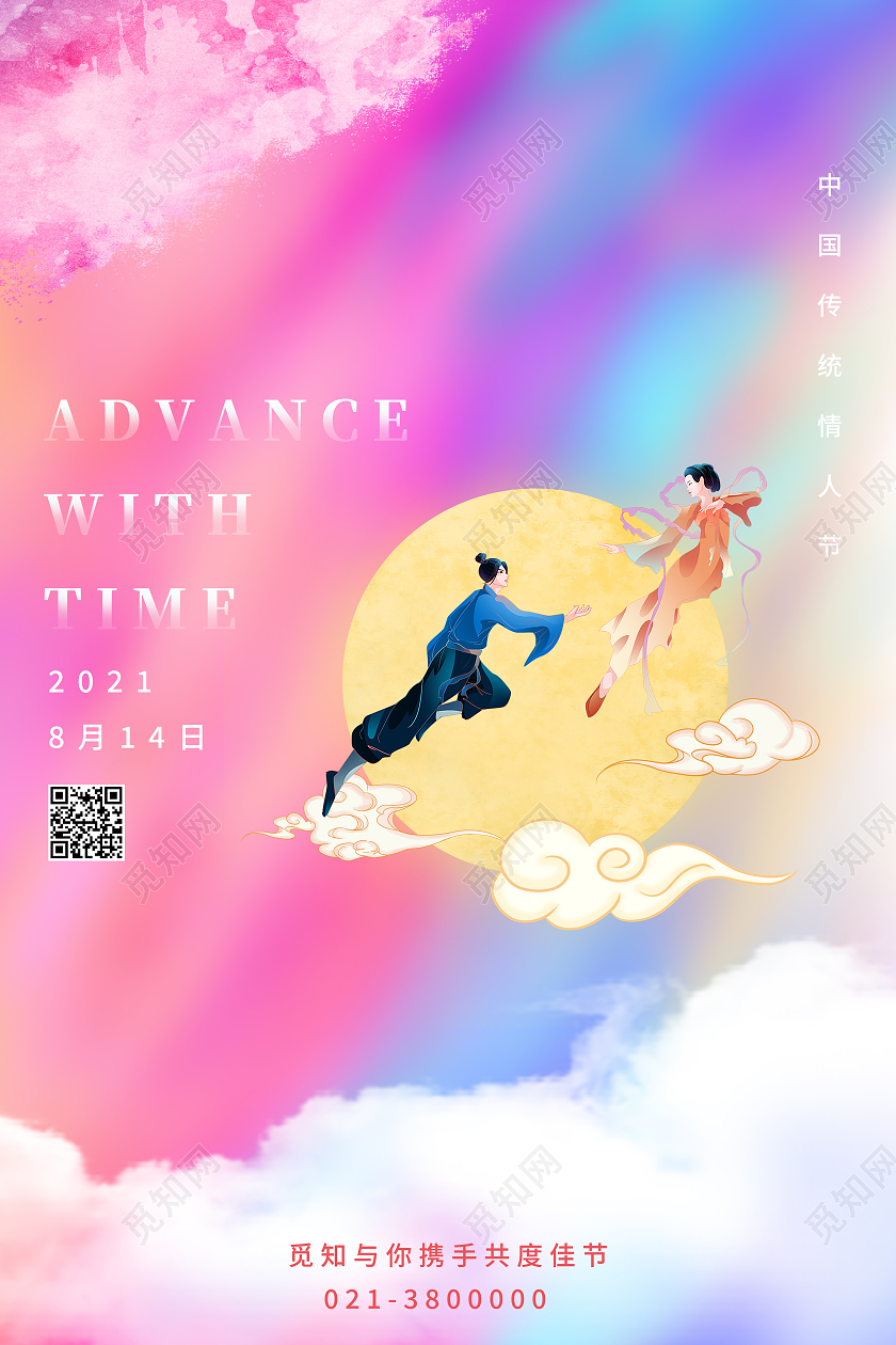 紫色水彩风中国传统情人节七夕情人节模板海报