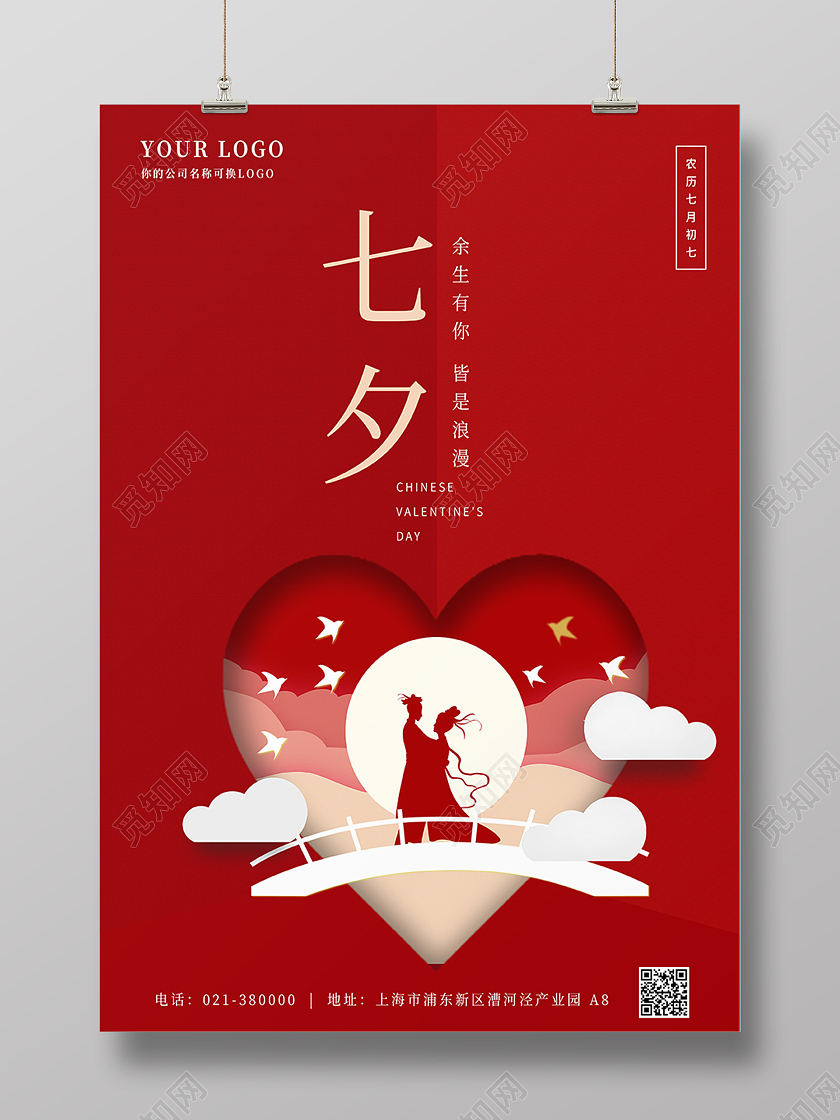 红色简约时尚七夕牛郎织女情人节宣传海报七夕情人节模板