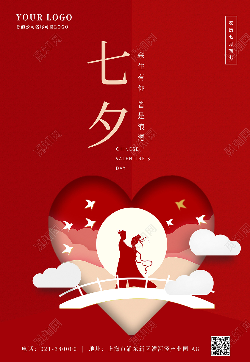 红色简约时尚七夕牛郎织女情人节宣传海报七夕情人节模板