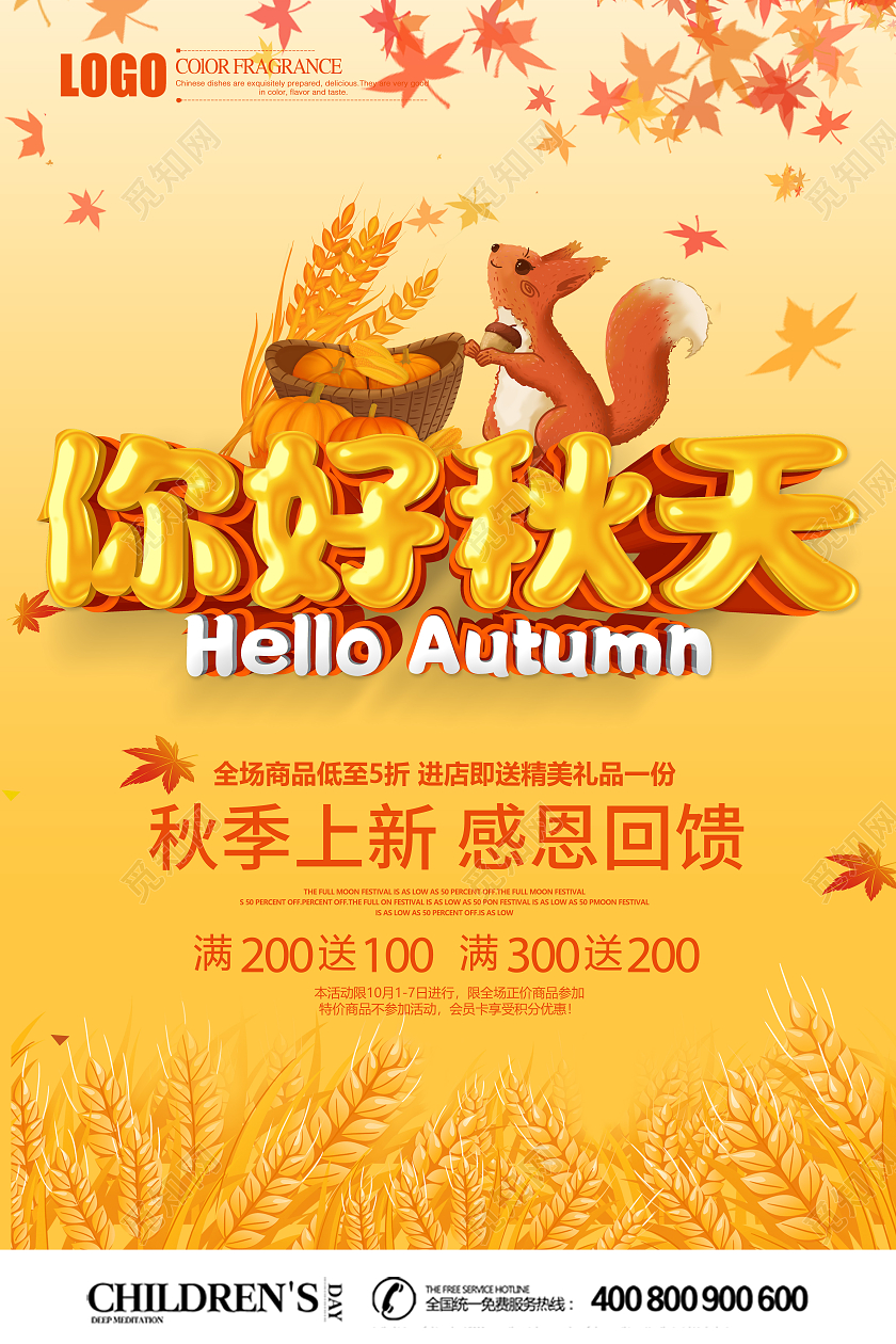 橙色立体你好秋天秋季上新促销海报秋天你好
