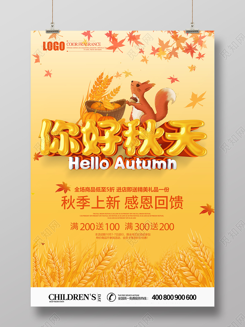 橙色立体你好秋天秋季上新促销海报秋天你好