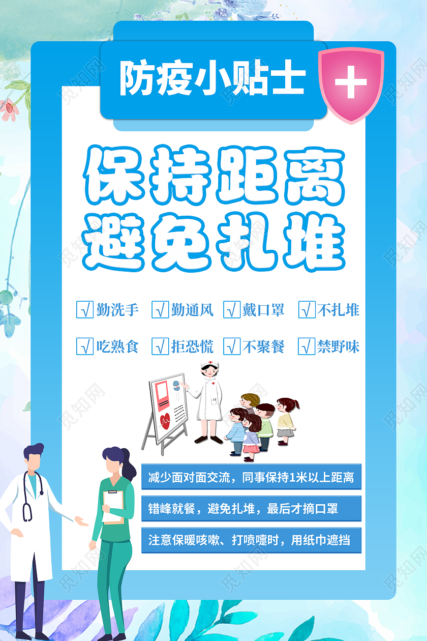 简约大气蓝色系防疫小贴士海报宣传海报疫情防疫模板