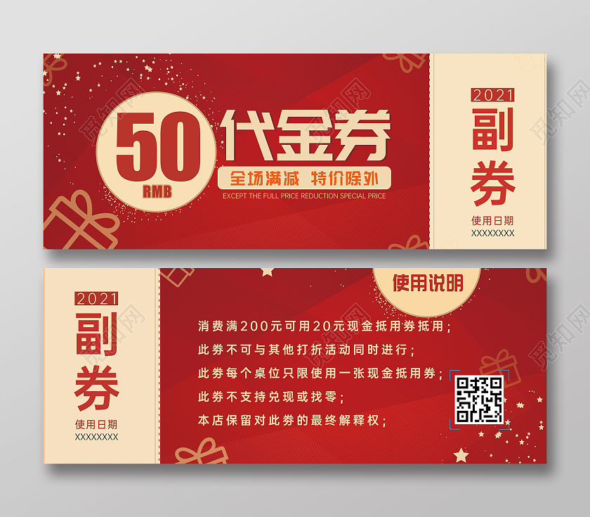 红色金色大促横版线下商场企业代金券