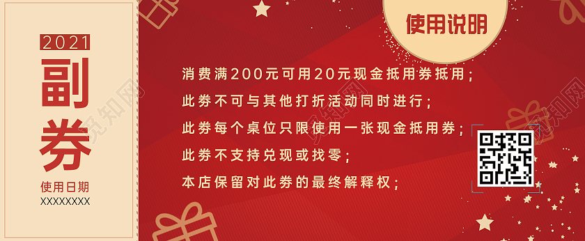 红色金色大促横版线下商场企业代金券