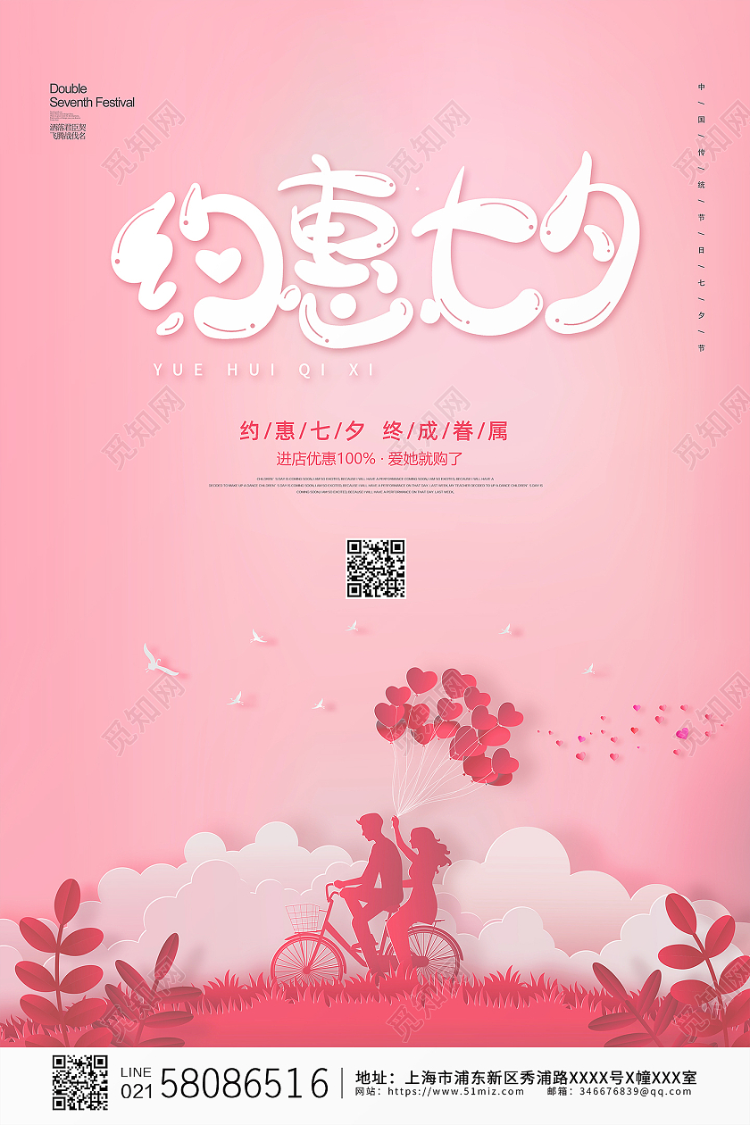 剪纸粉色简约大气七夕约惠七夕节日活动促销海报设计