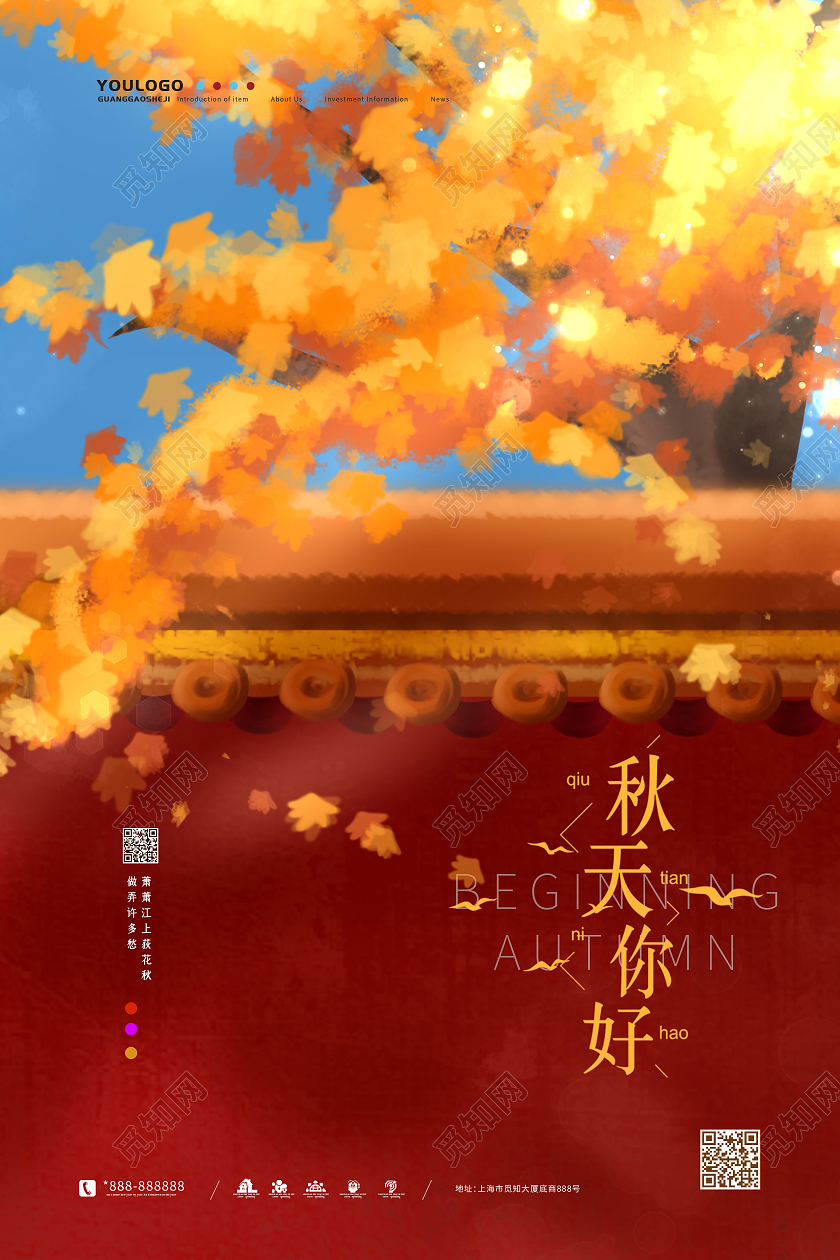 秋天插画水彩黄色秋天城墙秋天你好海报