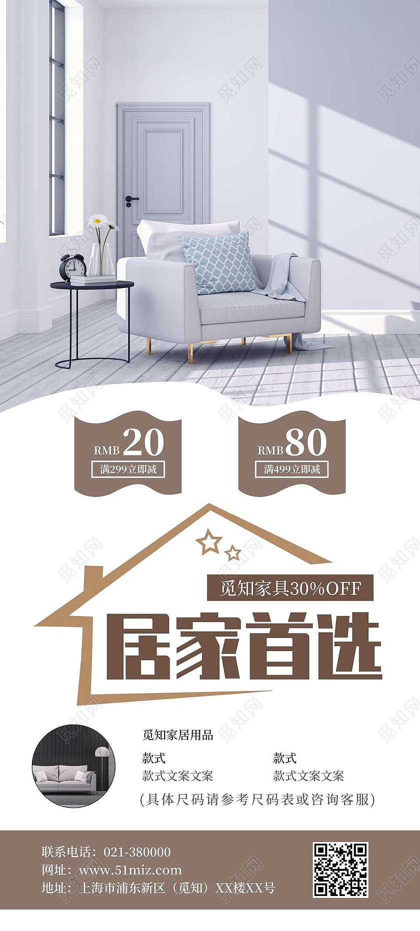 灰色现代简约风居家首选家具家居宣传展架家具展架