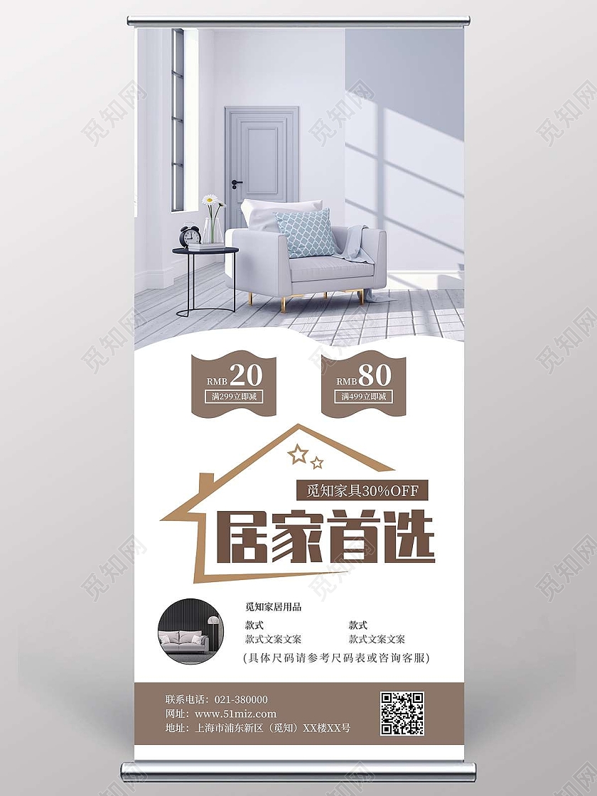 灰色现代简约风居家首选家具家居宣传展架家具展架