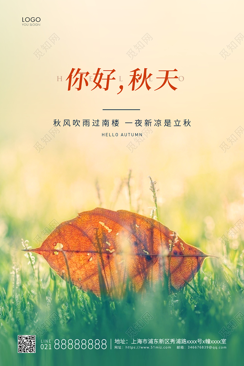 橙绿简约你好秋天秋天你好宣传海报