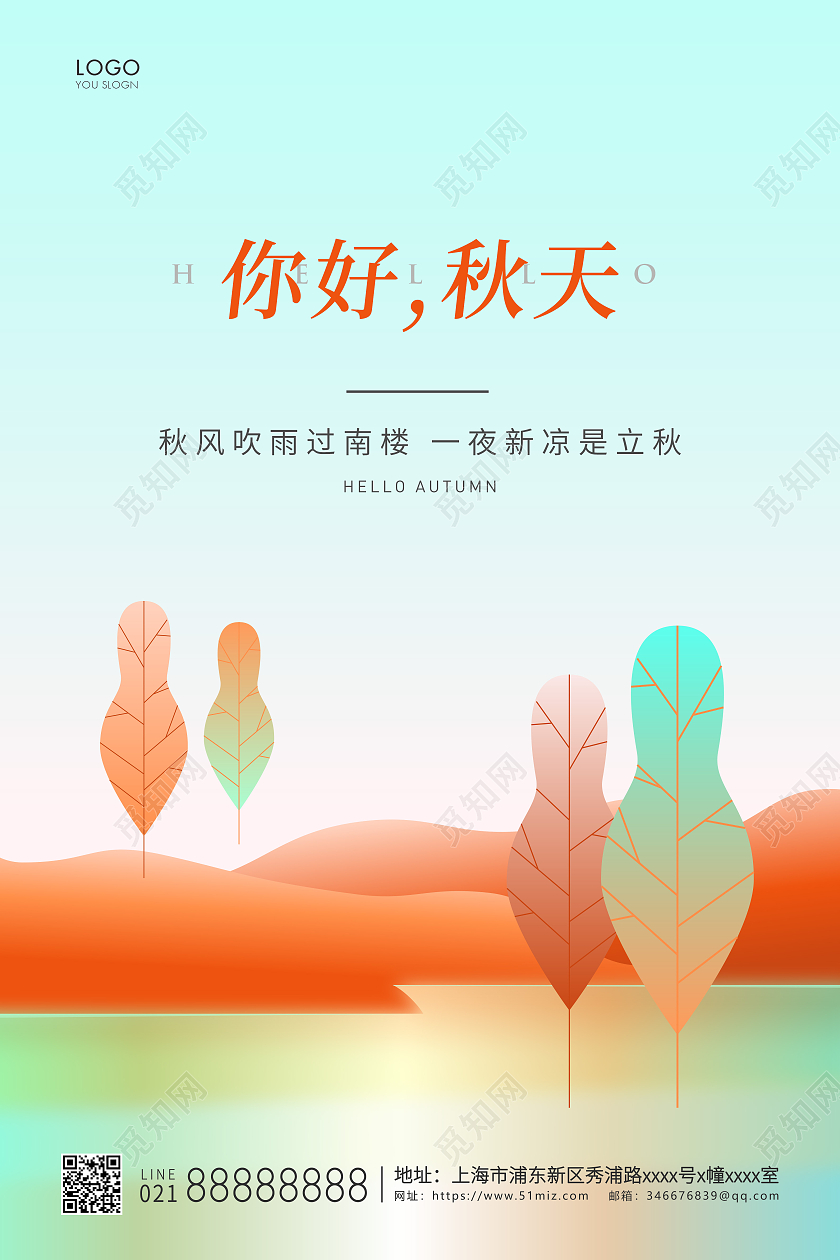 简约插画你好秋天秋天你好宣传海报