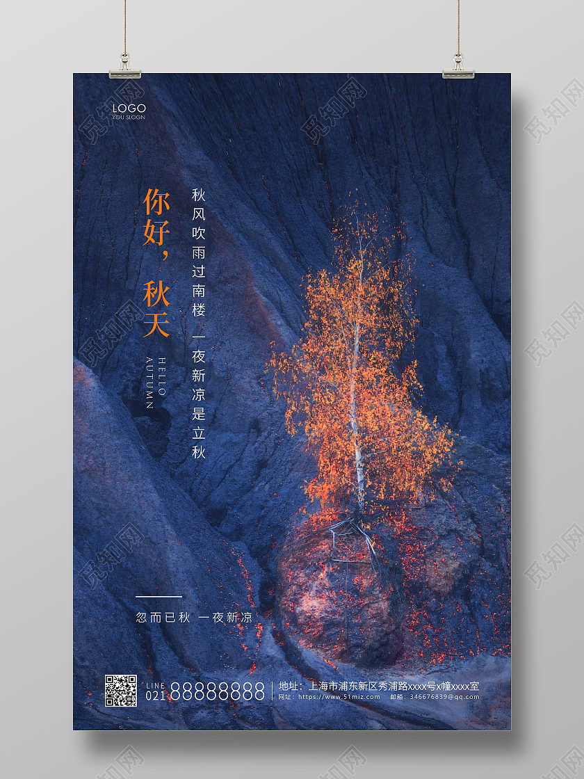 蓝色简约你好秋天秋天你好宣传海报