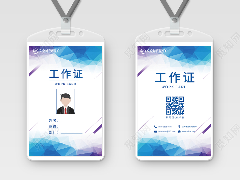彩色渐变商务大气工作证公司工作证件