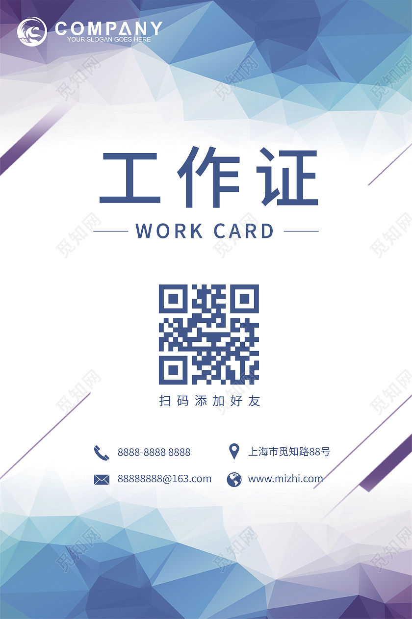 彩色渐变商务大气工作证公司工作证件