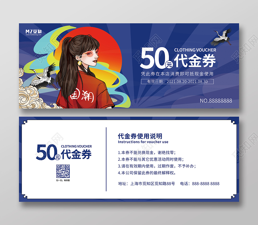 蓝色手绘国潮服装代金券服装优惠券卡券