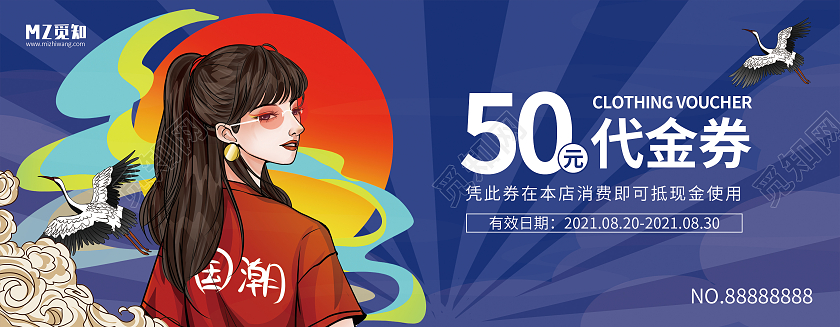 蓝色手绘国潮服装代金券服装优惠券卡券