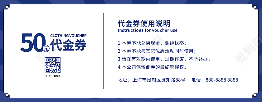 蓝色手绘国潮服装代金券服装优惠券卡券