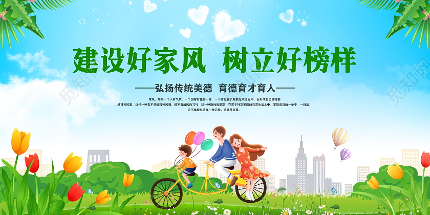 绿色卡通建设好家风树立好榜样家风海报家风家训海报