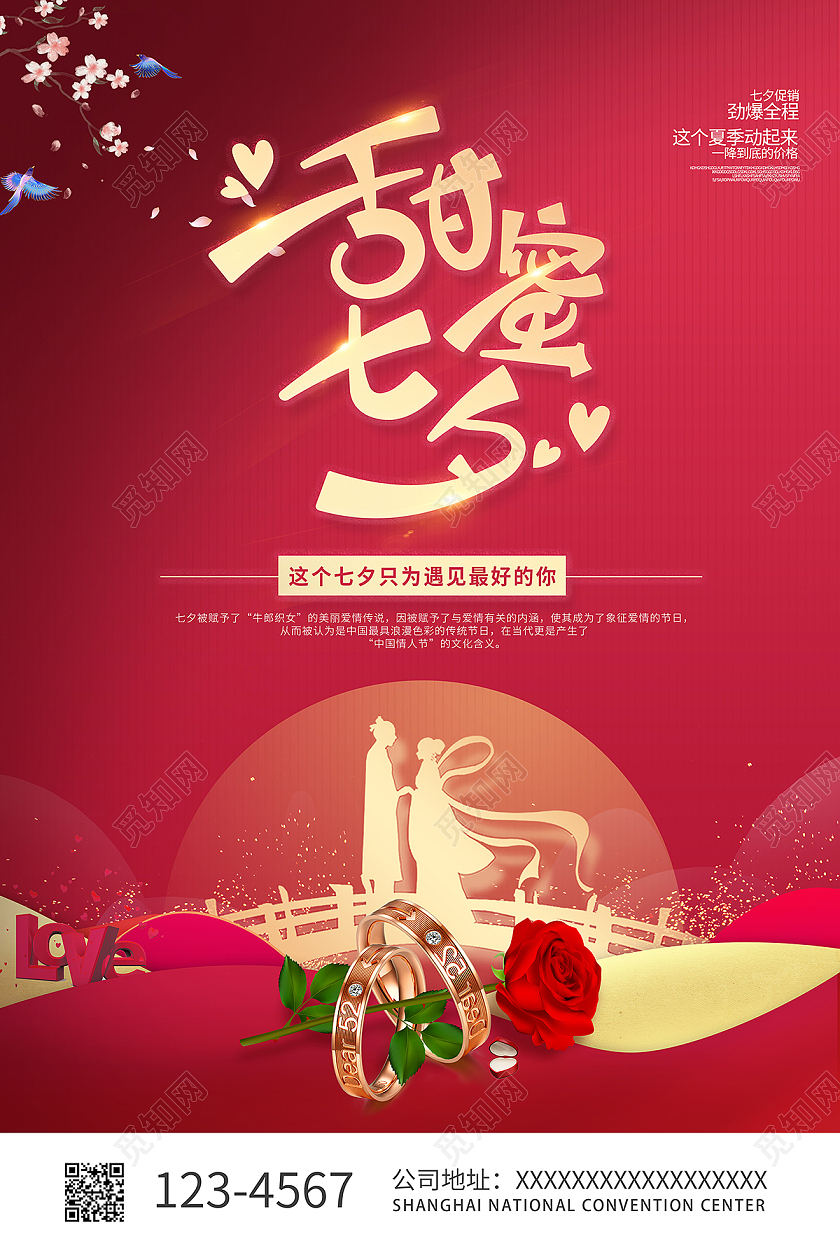 2021红色喜庆甜蜜七夕七夕珠宝海报设计