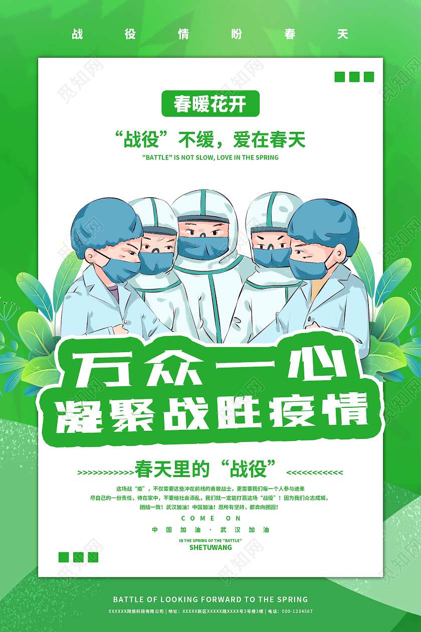 简约大气绿色系万众一心凝聚战胜疫情海报疫情防疫模板