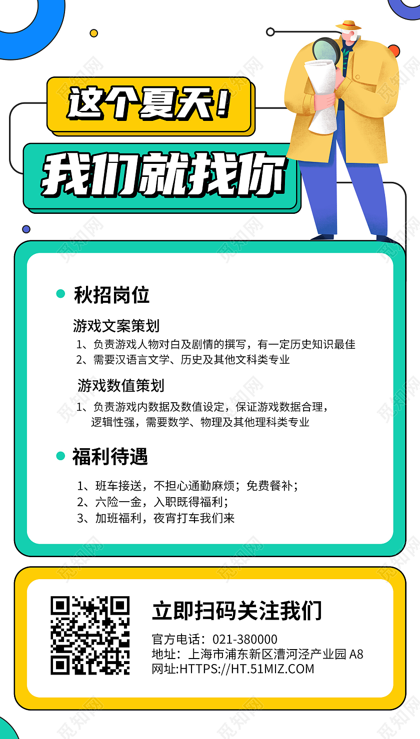 绿色这个夏天我们就找你手机海报招聘扁平插画风手机海报
