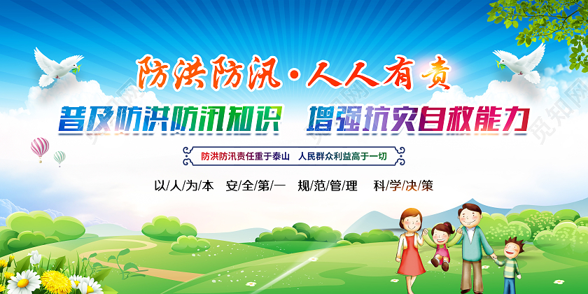 蓝色大气风格防洪防汛知识宣传展板防汛宣传栏