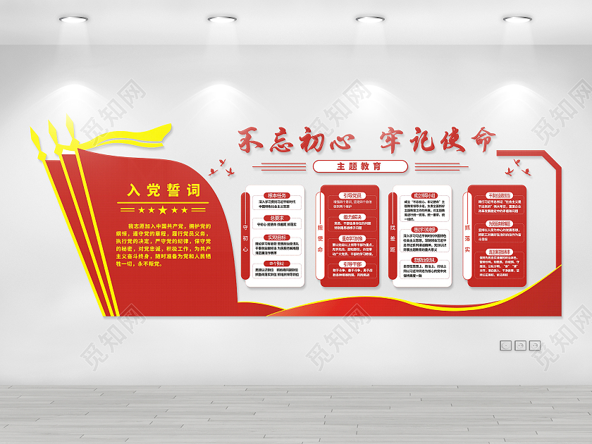红色庄重白色简约入党誓词文化墙入党誓词党建文化墙