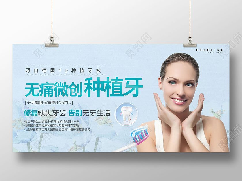 蓝色简约花种植牙牙齿口腔美女模特展板宣传