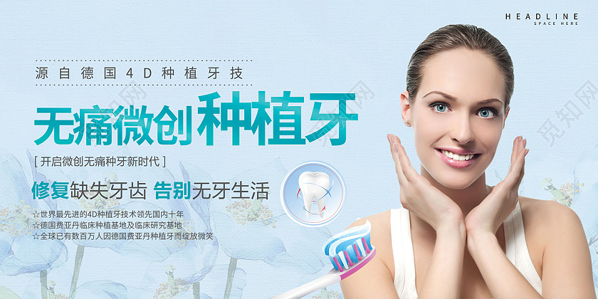 蓝色简约花种植牙牙齿口腔美女模特展板宣传