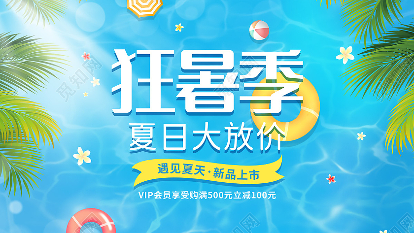 蓝色清新卡通海洋游泳圈狂暑季ui大数据banner狂暑季模板