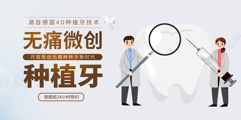 灰色简约种植牙牙齿口腔卡通牙齿展板宣传