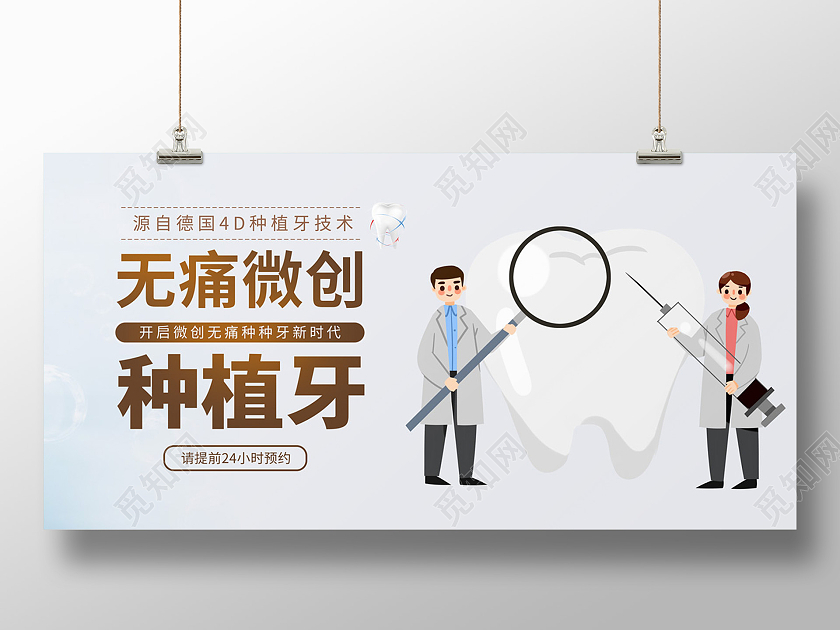灰色简约种植牙牙齿口腔卡通牙齿展板宣传