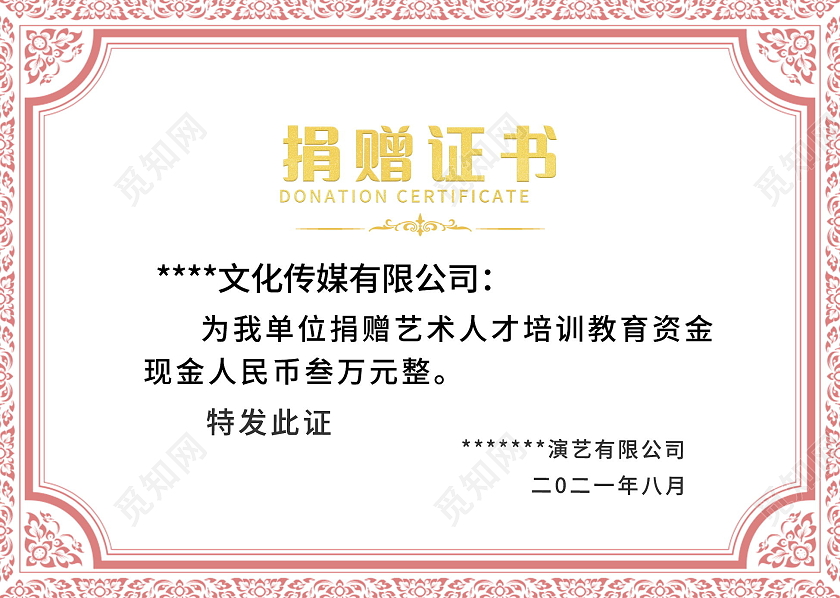 颁奖证书红色花纹荣誉证书聘请证书模板设计捐赠证书