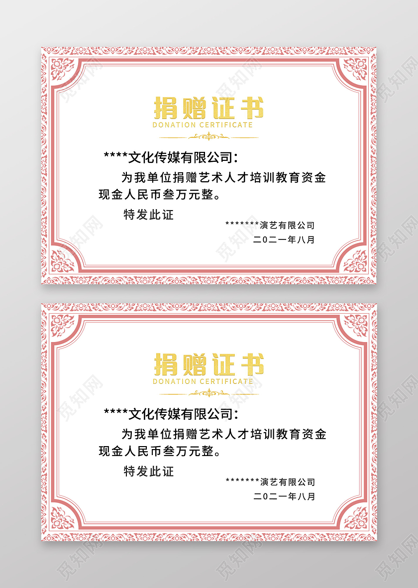 颁奖证书红色花纹荣誉证书聘请证书模板设计捐赠证书