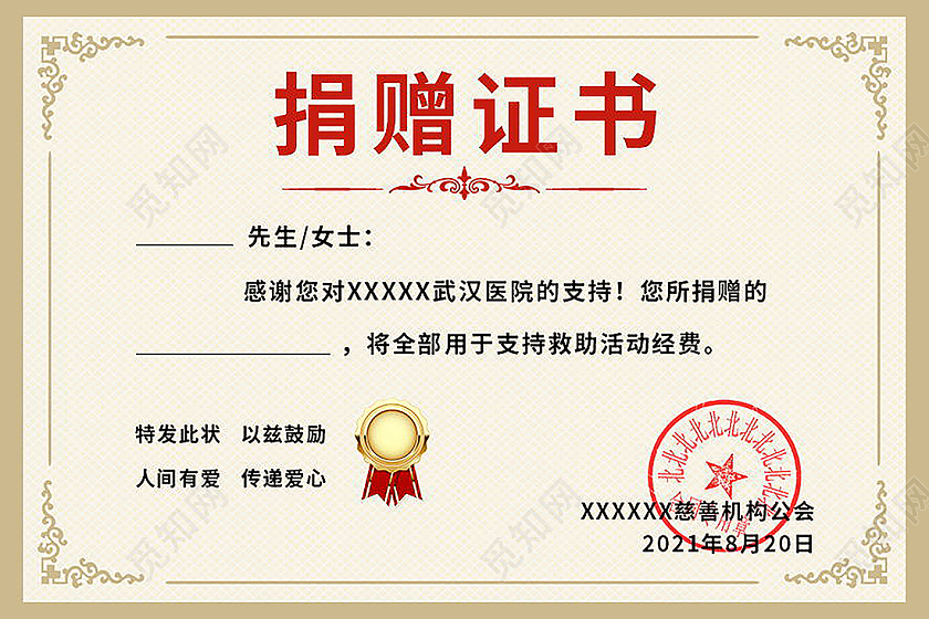 颁奖证书花纹荣誉证书聘请证书模板设计捐赠证书