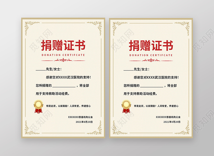颁奖证书花纹荣誉证书聘请证书模板设计捐赠证书