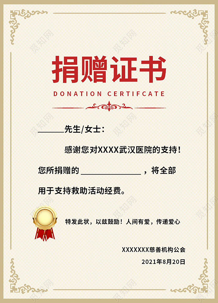 颁奖证书花纹荣誉证书聘请证书模板设计捐赠证书