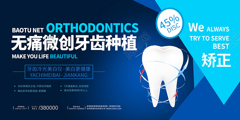 蓝色科技种植牙牙齿口腔卡通牙齿展板宣传