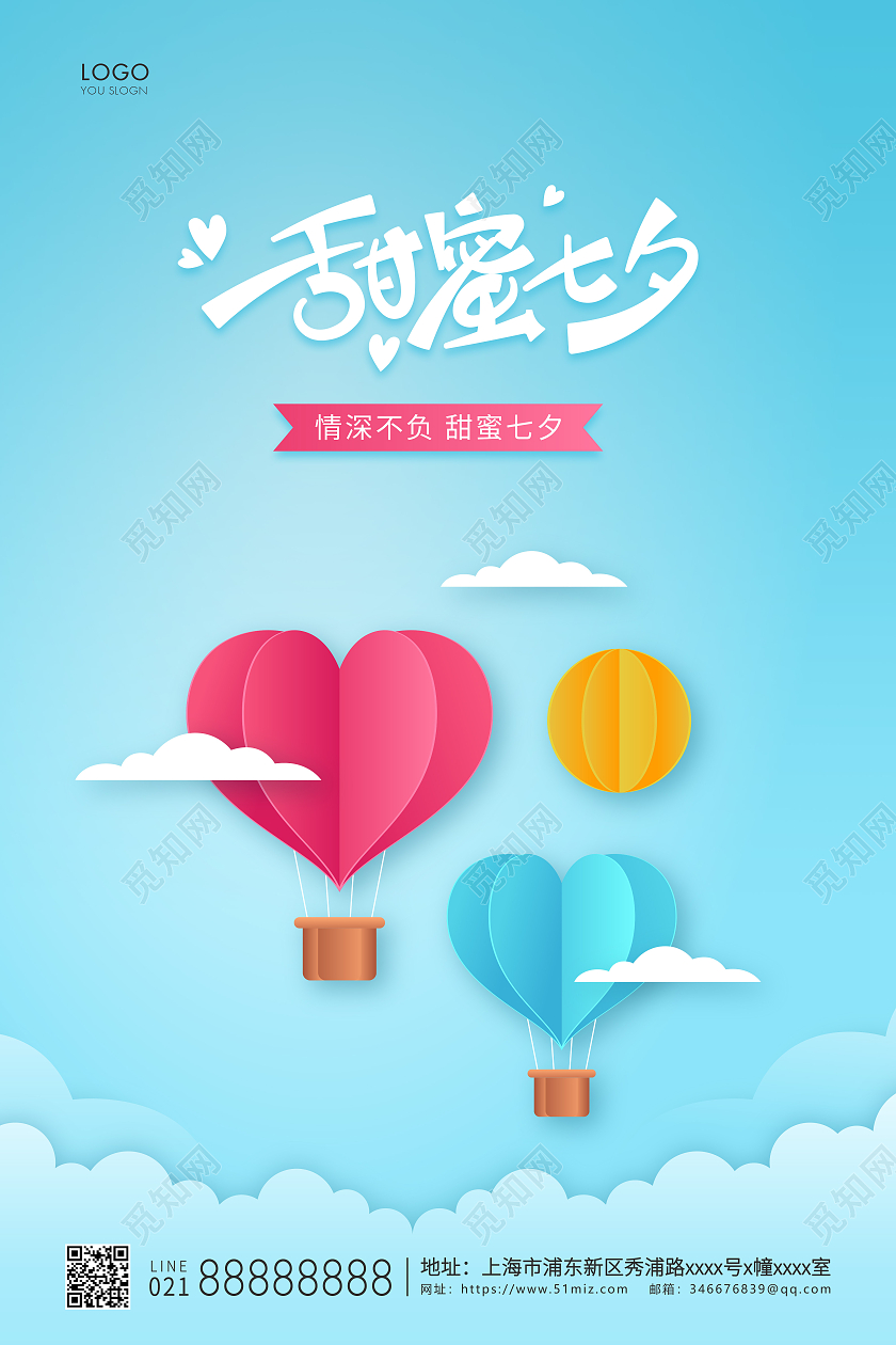 蓝色简约甜蜜七夕情人节宣传海报