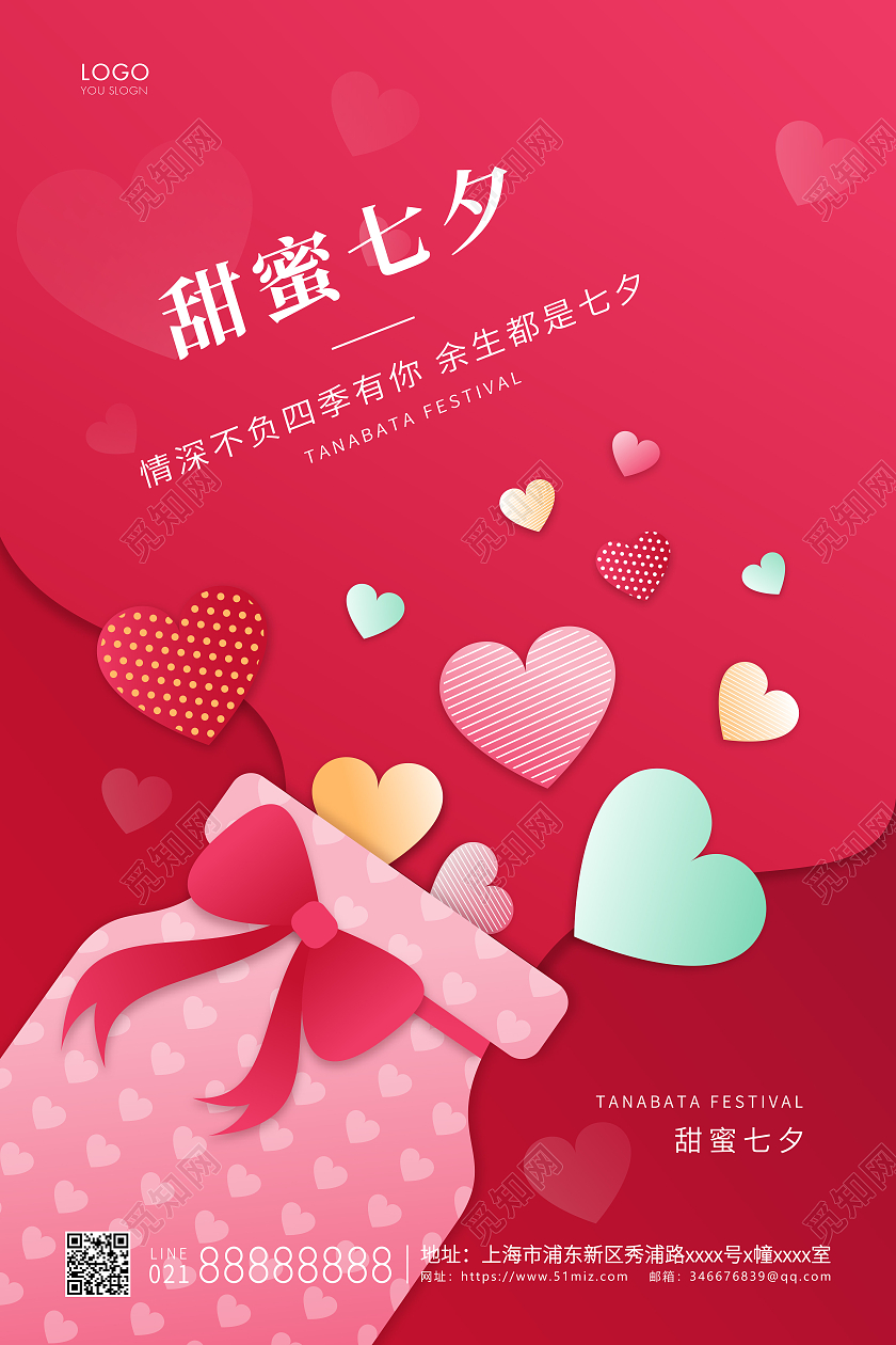 红色简约甜蜜七夕情人节宣传海报