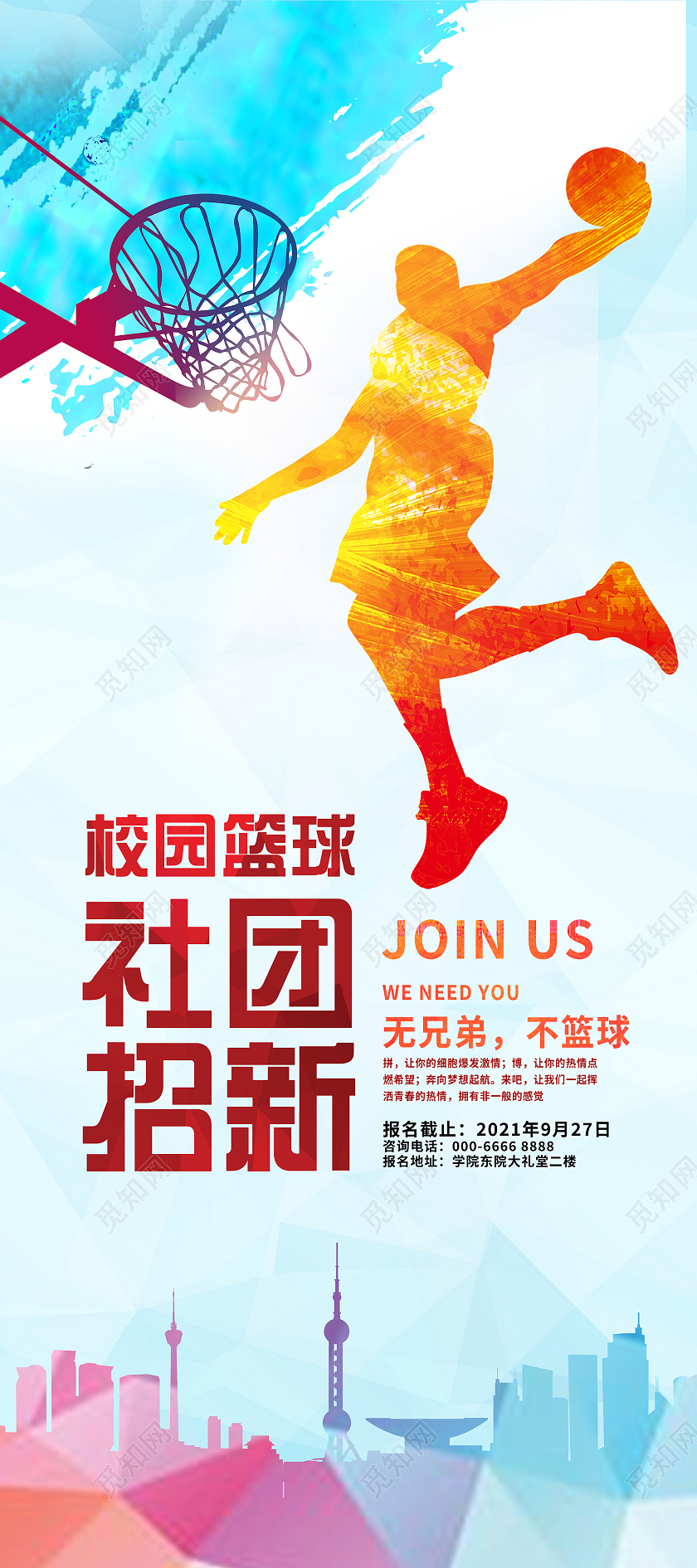 蓝色渐变校园篮球社团招新展架易拉宝