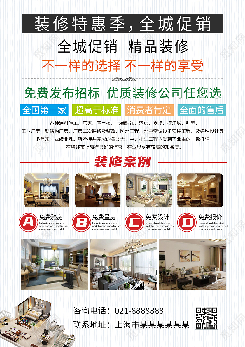 浅灰色简约装修找我们装修套餐宣传单