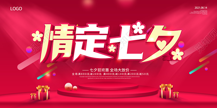 红色情定七夕约惠七夕浪漫七夕展板
