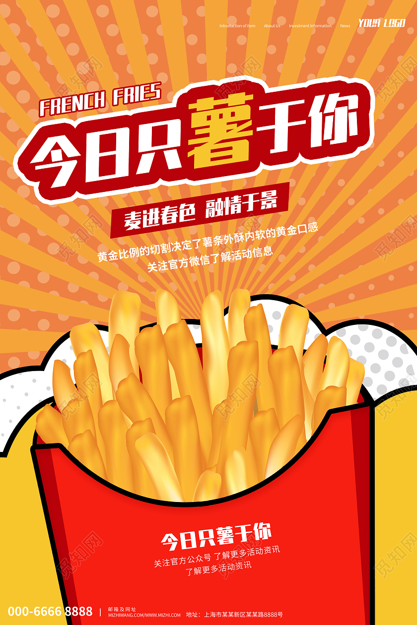 黄色大气孟菲斯今日只薯于你麦进春日融情于景麦当劳海报