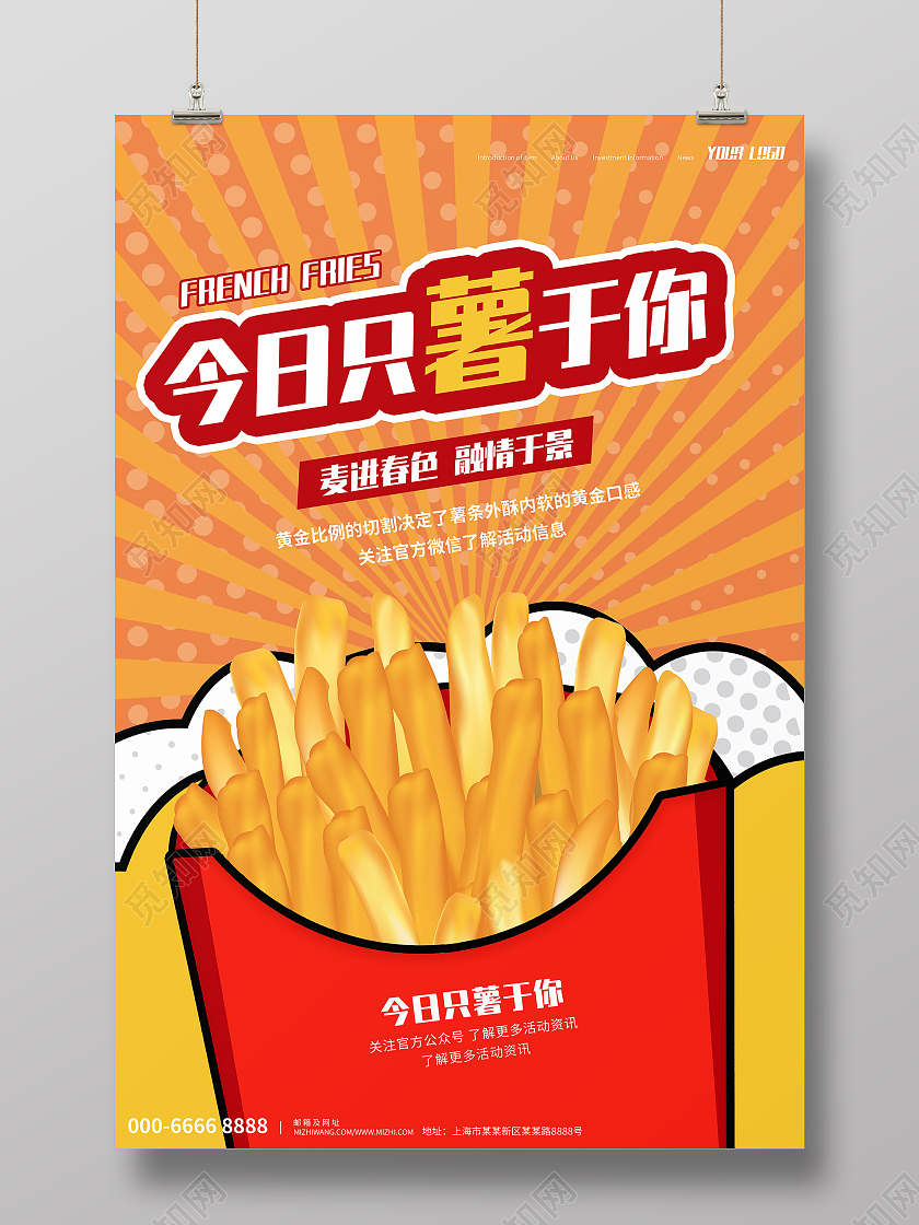 黄色大气孟菲斯今日只薯于你麦进春日融情于景麦当劳海报