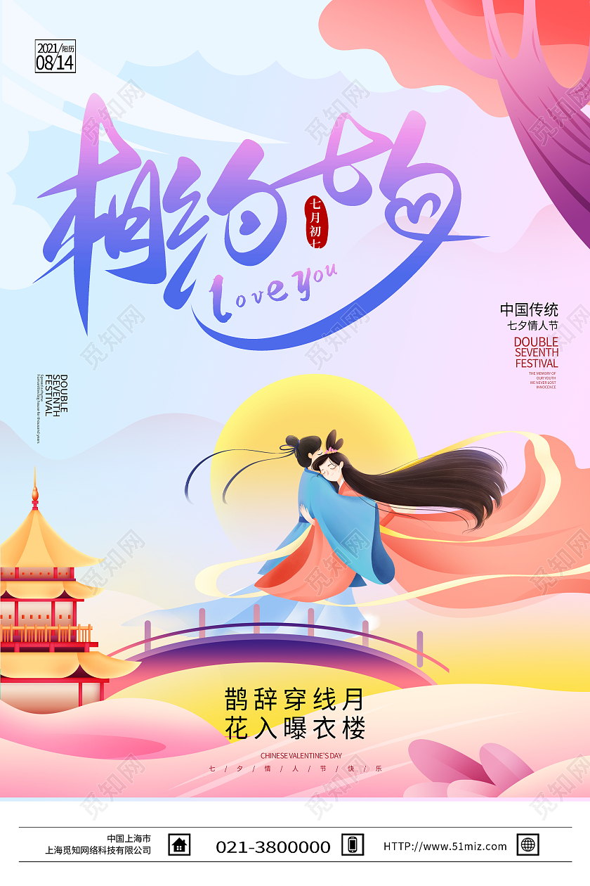 彩色手绘相约七夕七夕情人节模板海报