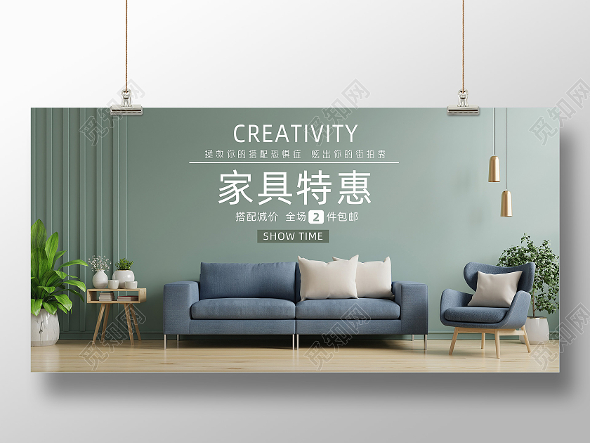 绿色渐变风简约大气搭配减价家具特惠展板家具展板